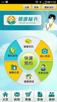 吉林地區(qū)健康秘書app下載 吉林地區(qū)健康秘書手機版下載 手機吉林地區(qū)健康秘書下載