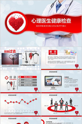 心理疏導心理咨詢PPT模板