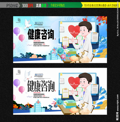 健康咨詢設(shè)計圖__海報設(shè)計_廣告設(shè)計_設(shè)計圖庫