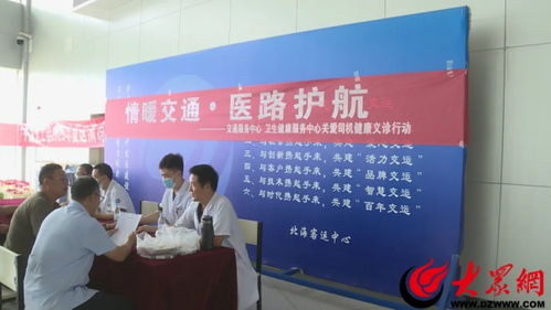 北海經濟開發區組織開展關愛司機健康義診活動