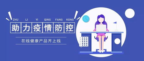 北京軟件企業紛紛推出 助力疫情防控的在線健康產品服務